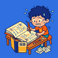 夏休みの宿題終わってない！ ～絶望の8月31日22:00～