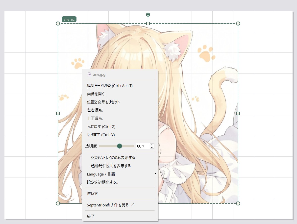 右クリックメニュー