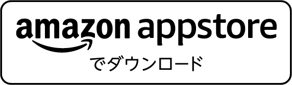 Amazon Appstore で手に入れよう