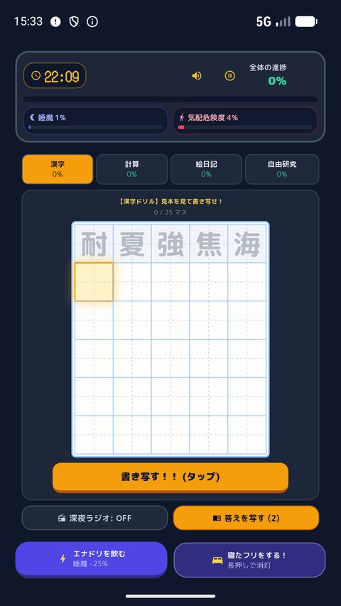 漢字の宿題