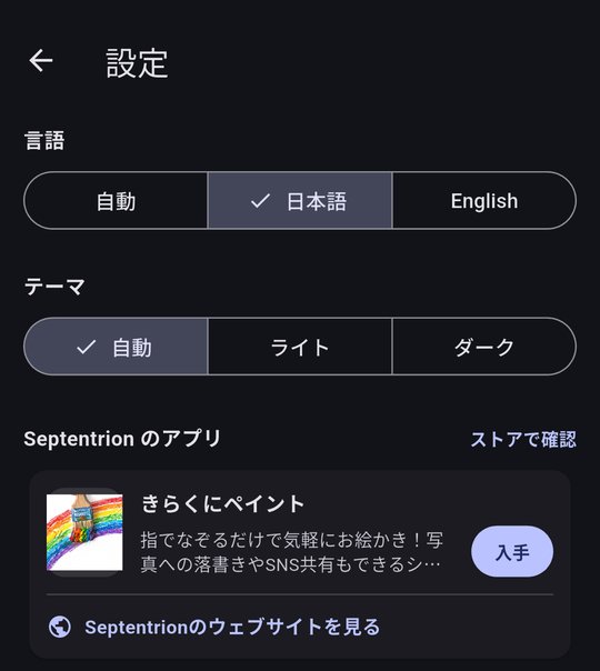 設定画面