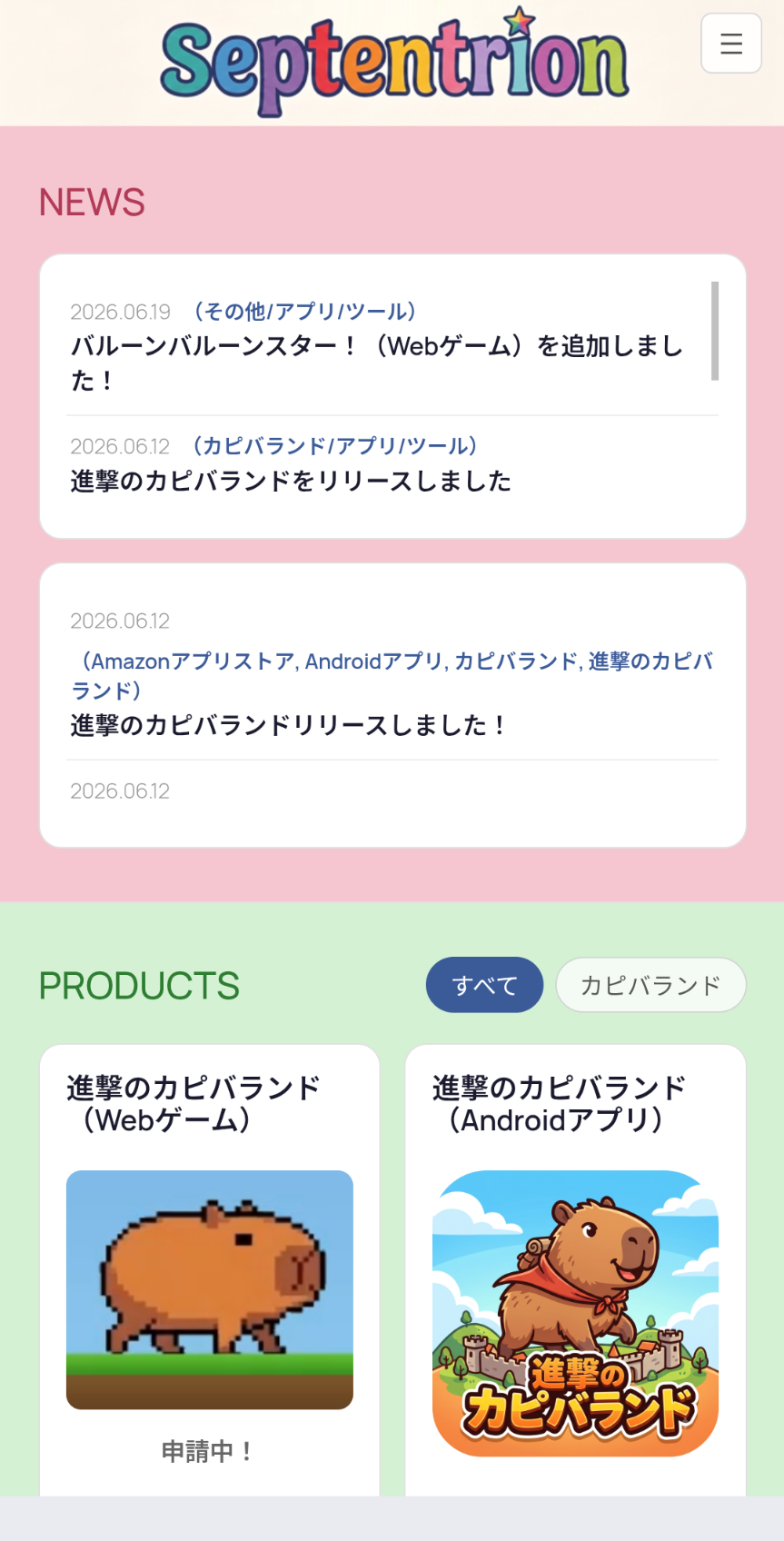 スマホ実機でのNEWSカード表示（150pxに調整後）