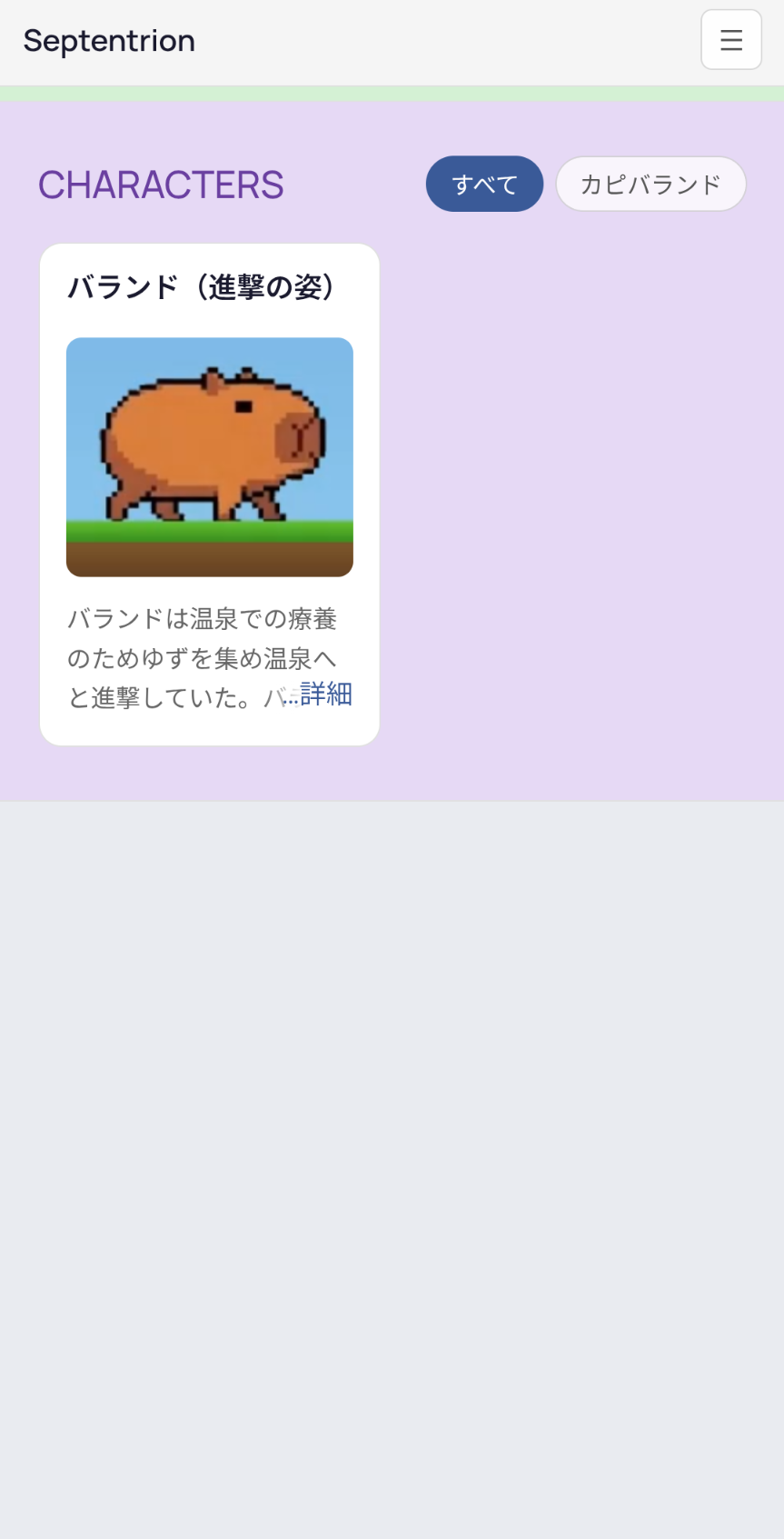 変更後：紹介文が3行にクランプされ「…詳細」が表示された状態
