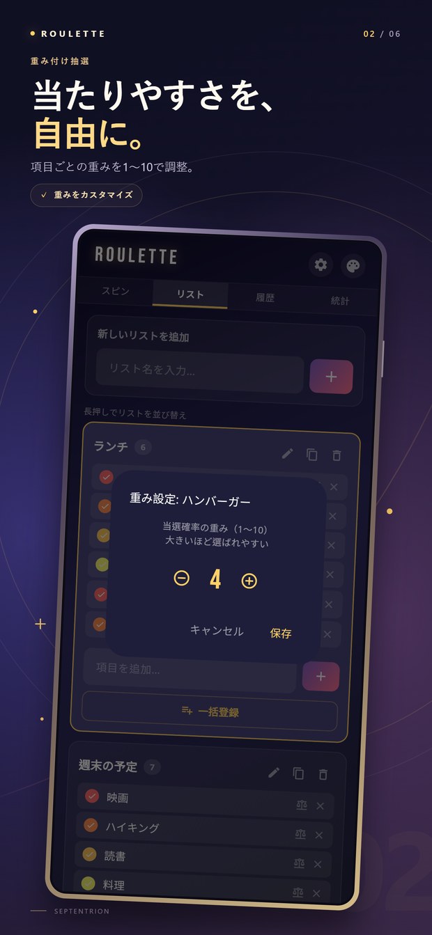 Roulette 画面：当たりやすさを、自由に。